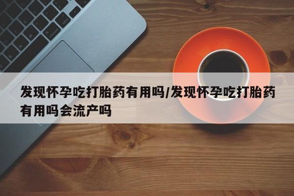 米索前列醇在线下单动态 第47页