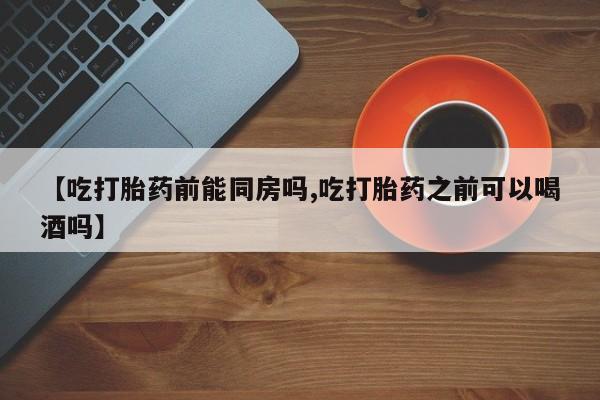 米索前列醇在线下单资讯 第38页