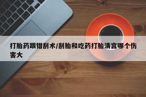 米索前列醇在线下单资讯